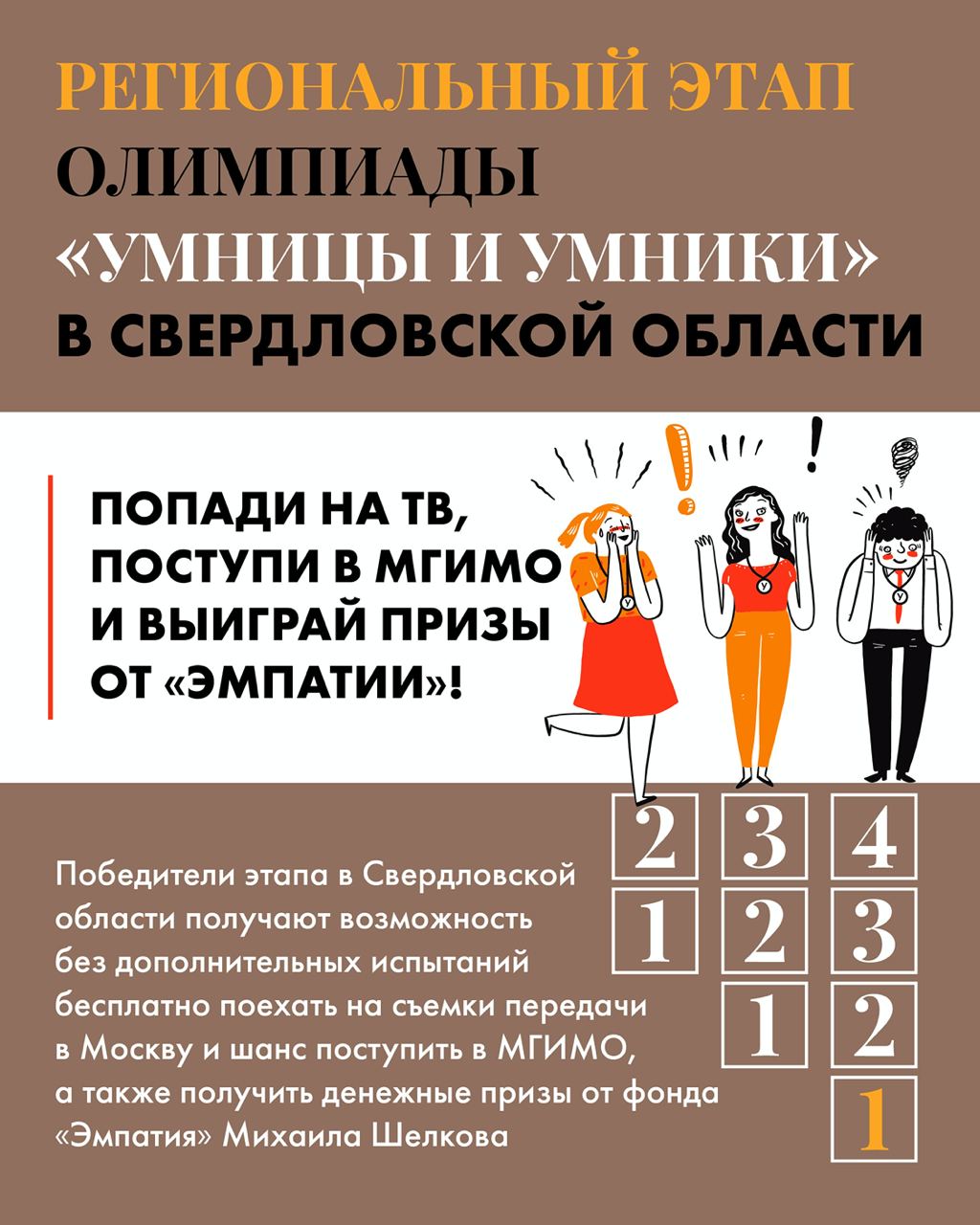 В Свердловской области готовят будущих умниц и умников - МБОУ СОШ №71